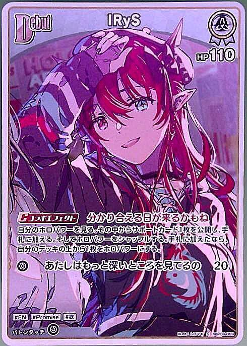 IRyS(hBP08-009) S