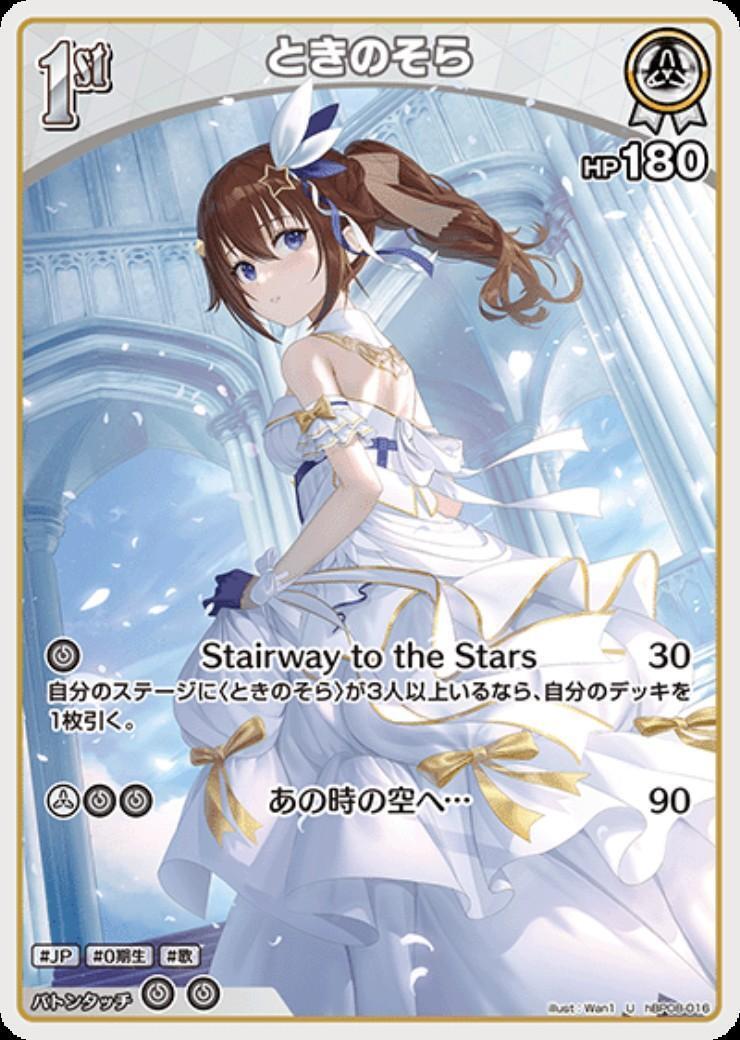 Tokino Sora (hBP08-016)