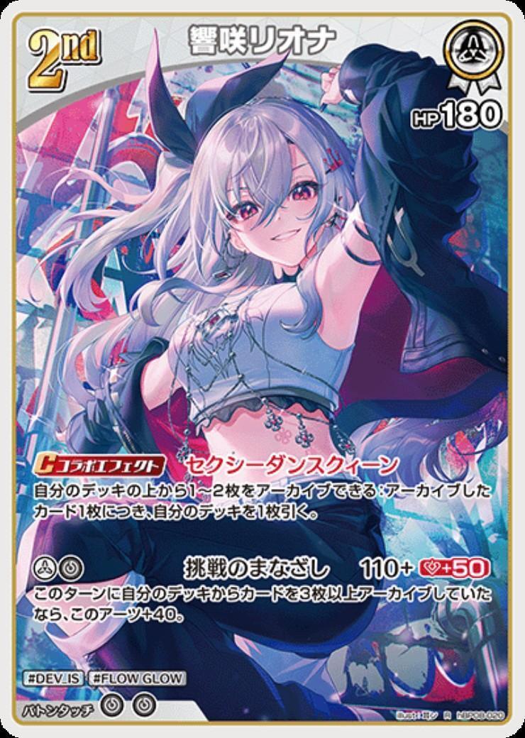 Hibikizaki Riona (hBP08-020) R