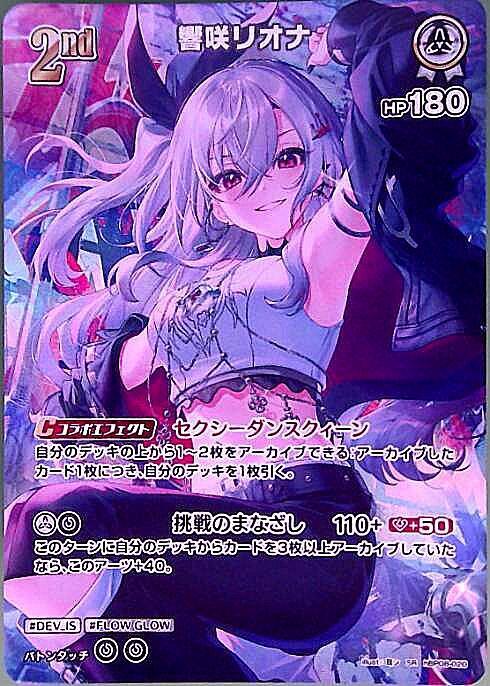 Hibikizaki Riona (hBP08-020)