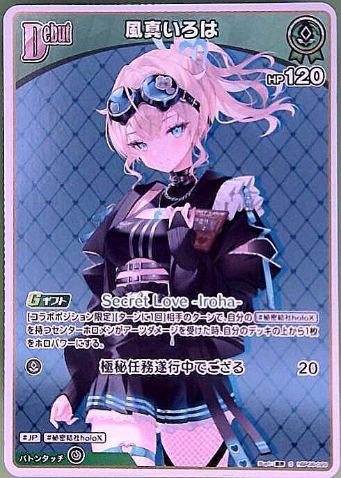 Kazama Iroha (hBP08-029) S