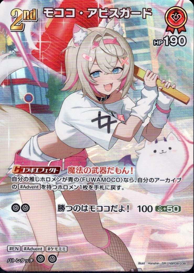 Mokoko Abyss Guard (hBP08-038)
