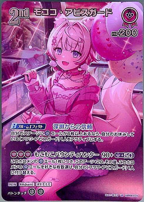 Mokoko Abyss Guard (hBP08-039) UR