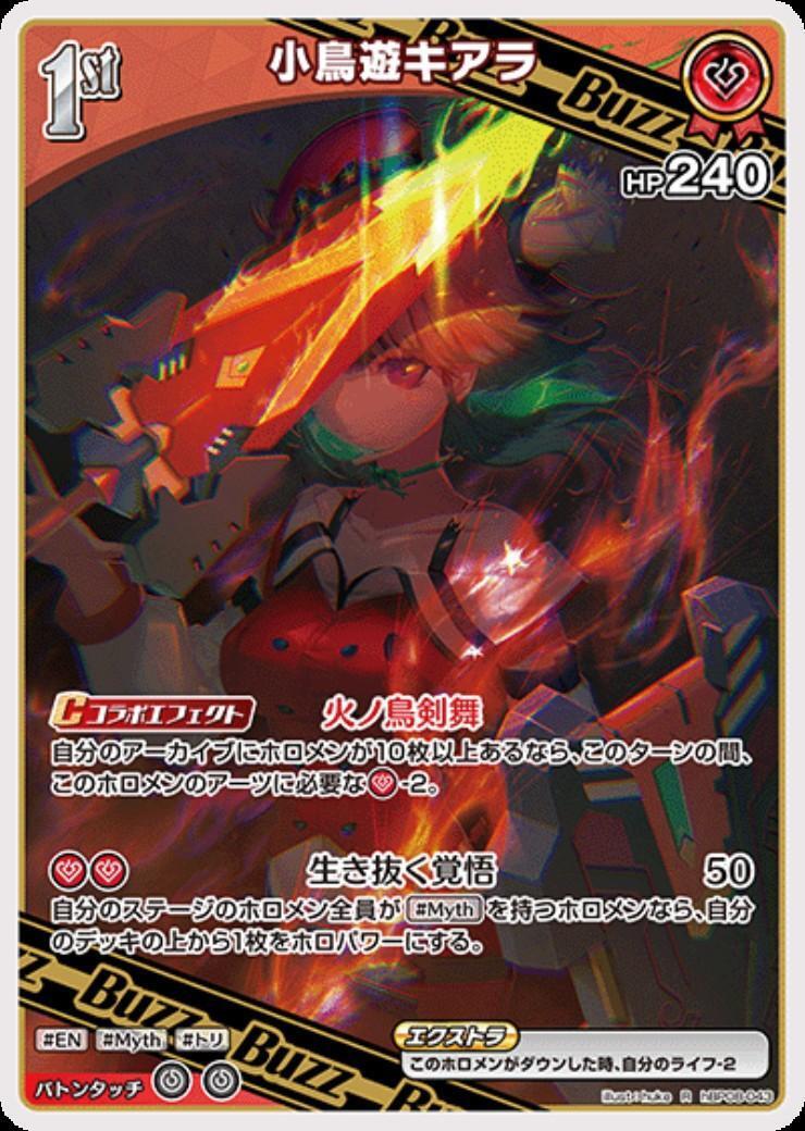 Takanashi Kiara (hBP08-043) R