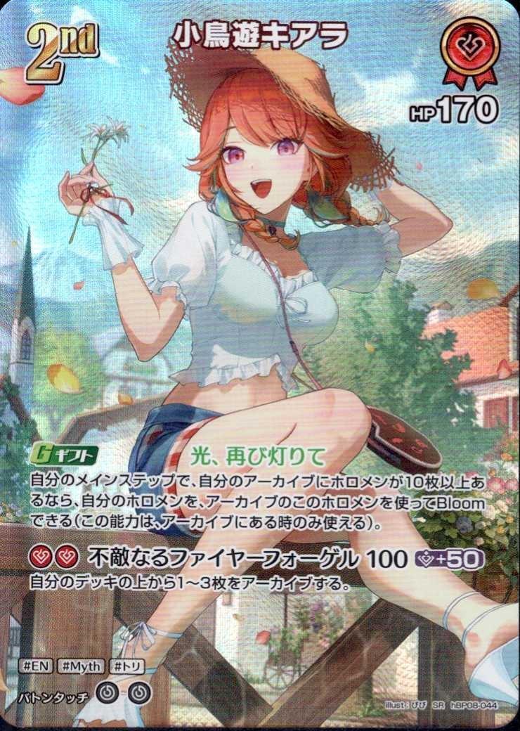 Takanashi Kiara (hBP08-044)