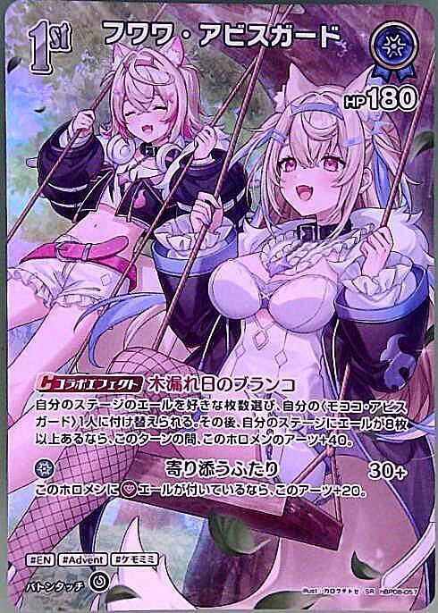 Fuwawa Abyss Guard (hBP08-057)