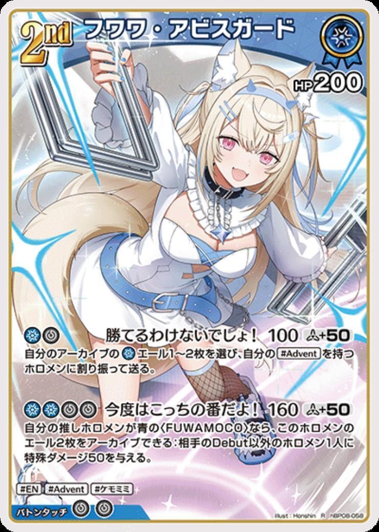 Fuwawa Abyss Guard (hBP08-058) R