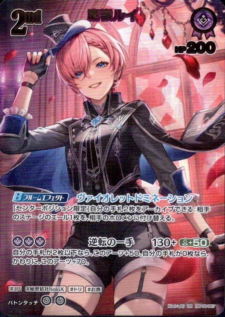 Takamine Rui (hBP08-067) UR