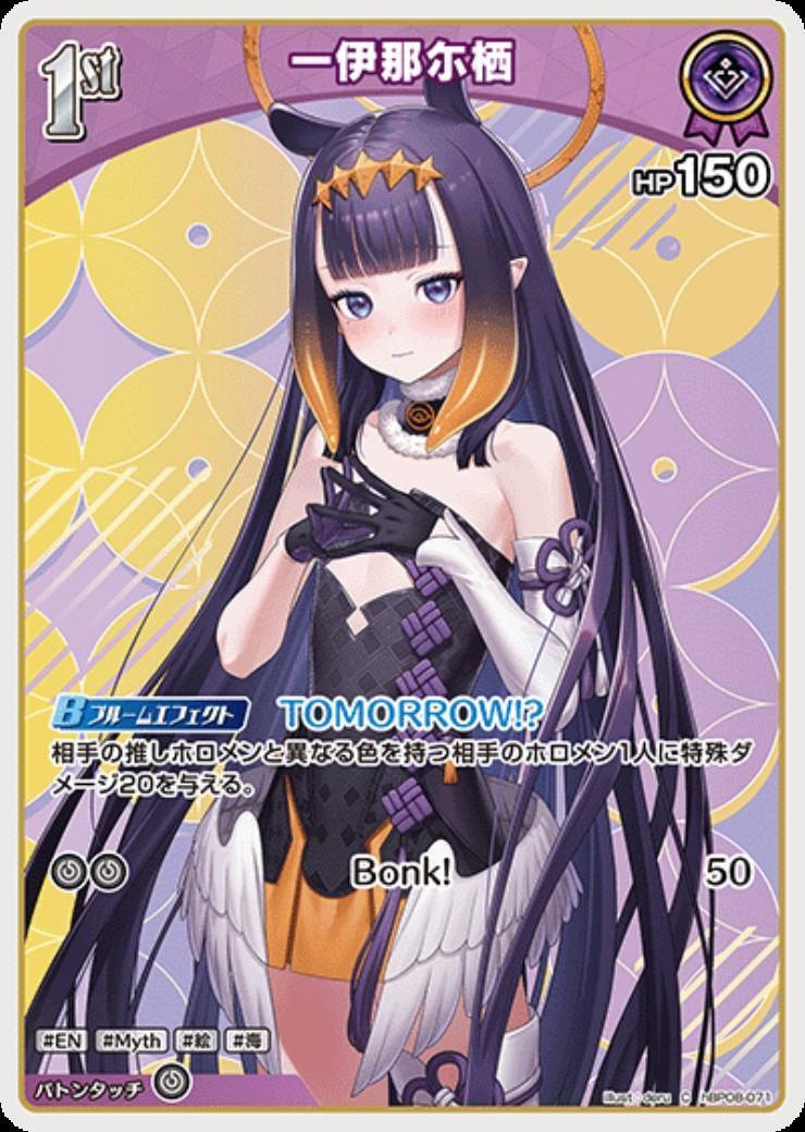 Ichiina Nisu (hBP08-071)
