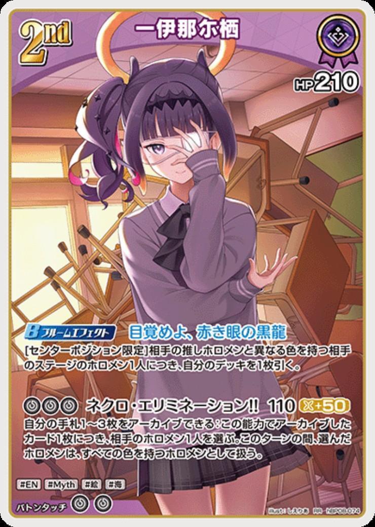 Ichiina Nisu (hBP08-074) RR