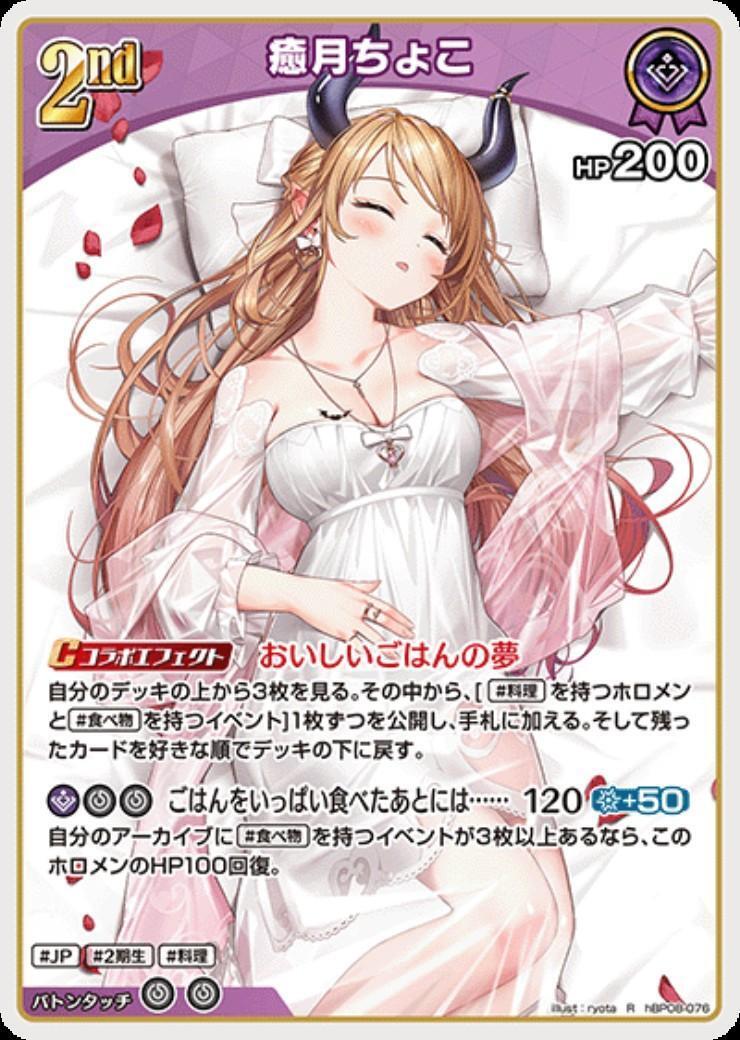 Yuzuki Choco (hBP08-076) R