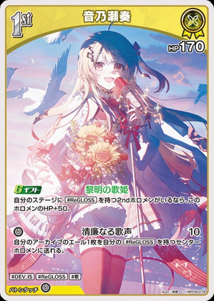 Kanade Otonose (hBP08-079)