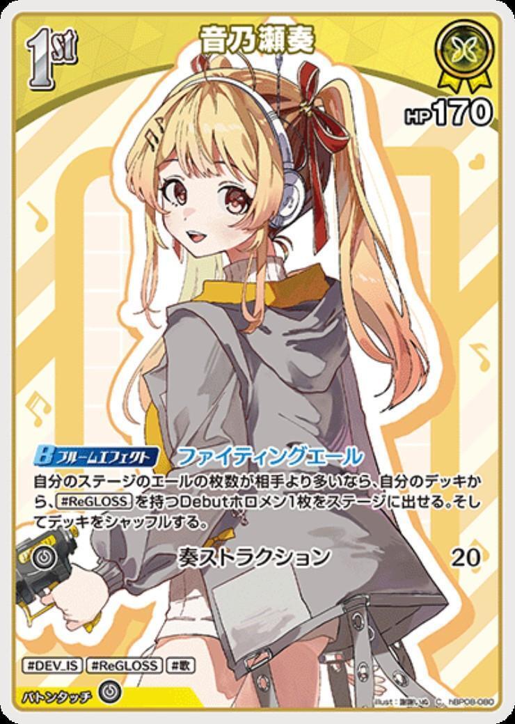 Kanade Otonose (hBP08-080)
