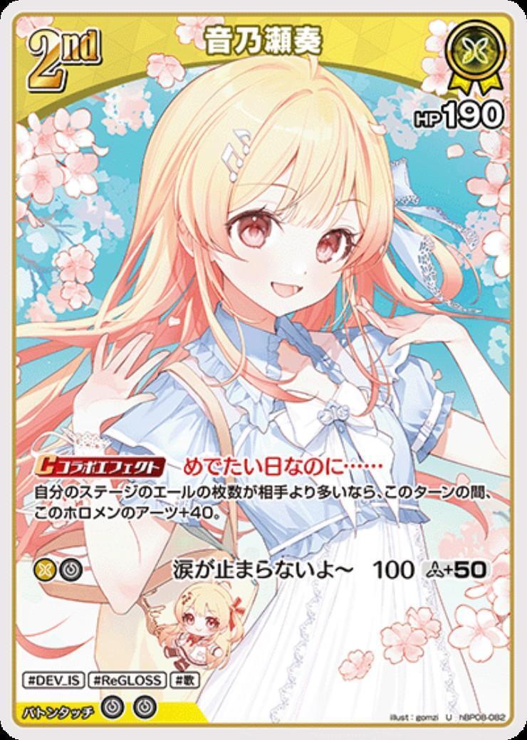 Kanade Otonose (hBP08-082)