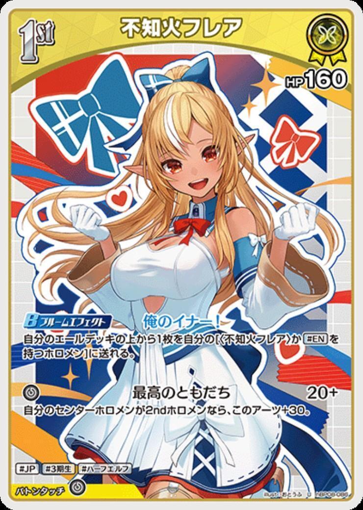 Shiranui Flare (hBP08-086)