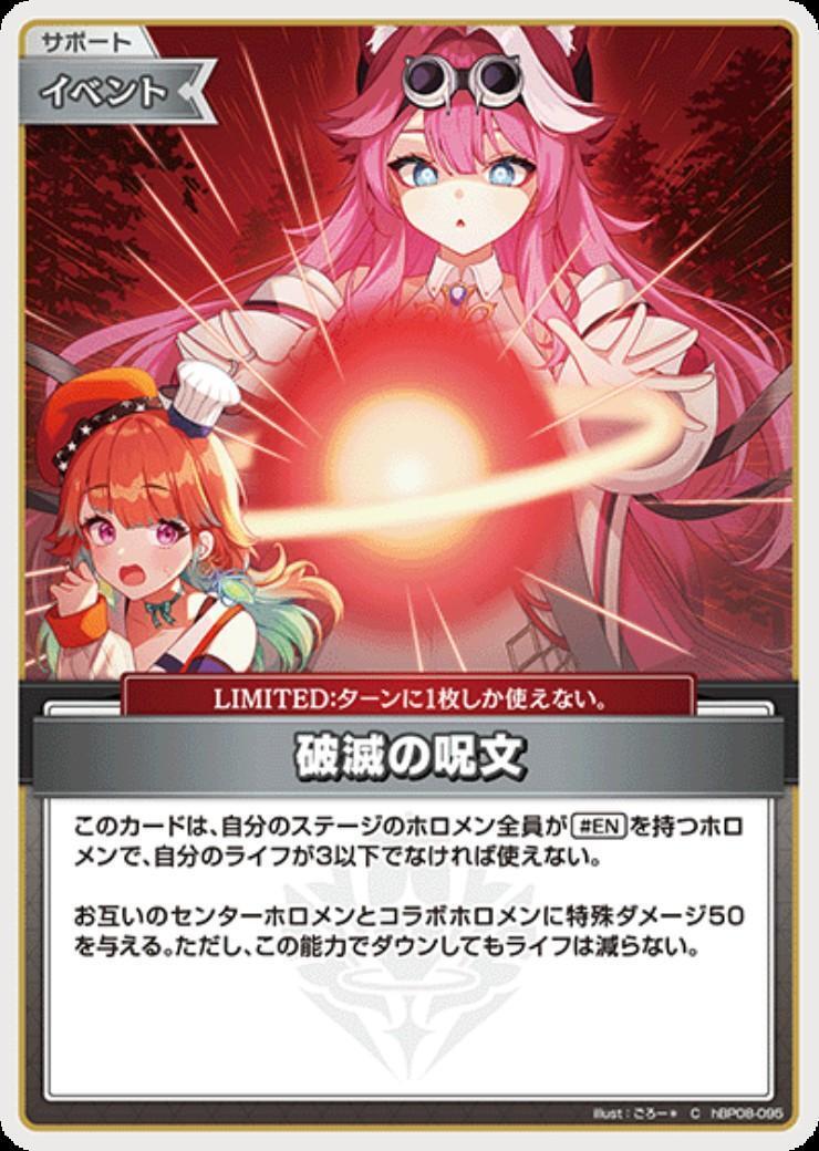 Spell of Destruction (hBP08-095) C