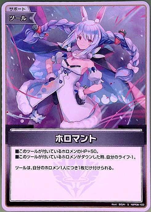 Holomantle (hBP08-103)