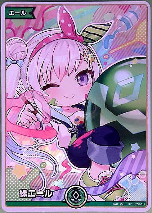 Green Ale (Ilani Iofifteen) (hY02-011)