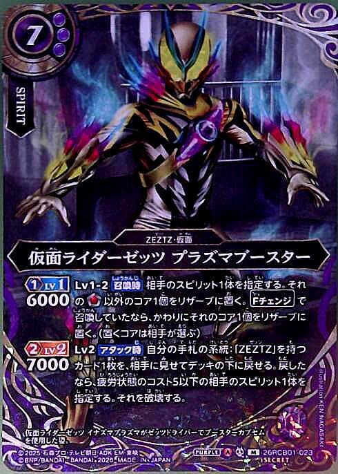 Kamen Rider Z's Plasma Booster (26RCB01-023)
