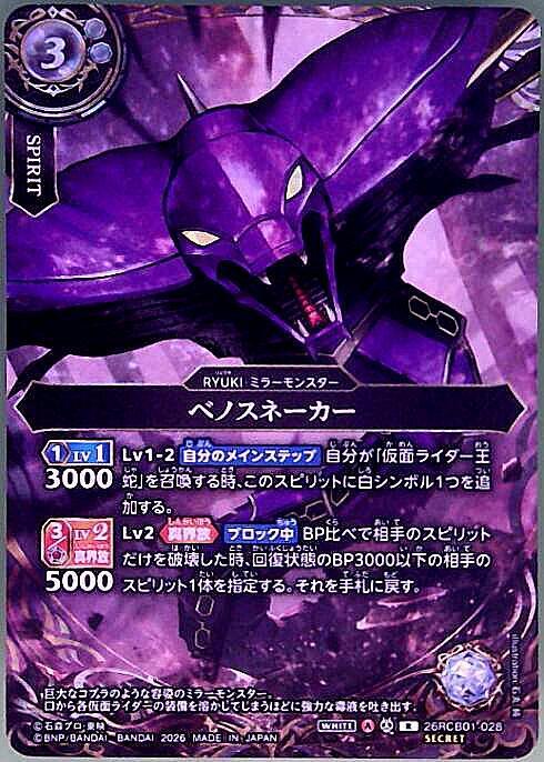 Venosnaker (26RCB01-028)