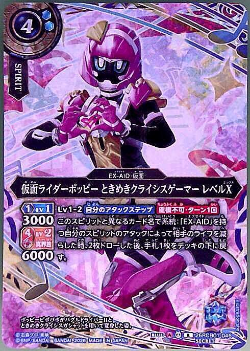 Kamen Rider Poppy Tokimeki Crisis Gamer Level X (26RCB01-046)