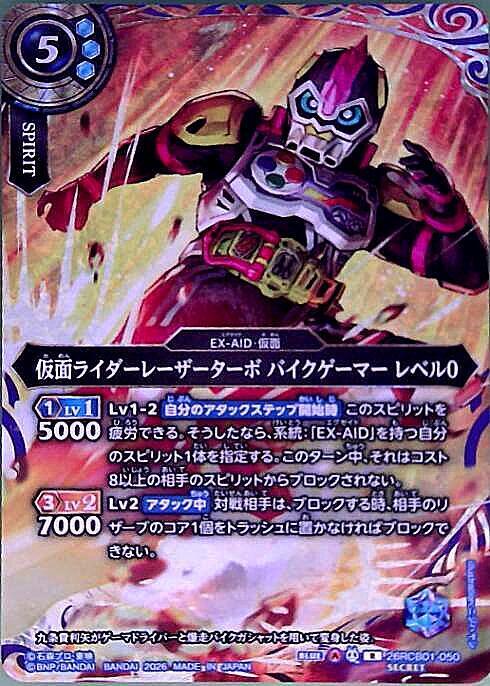 Kamen Rider Laser Turbo Bike Gamer Level 0 (26RCB01-050)