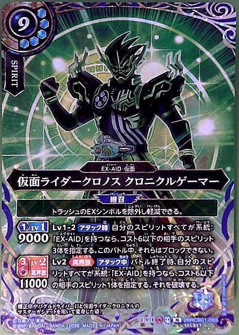 Kamen Rider Chronos Chronicle Gamer (26RCB01-055)