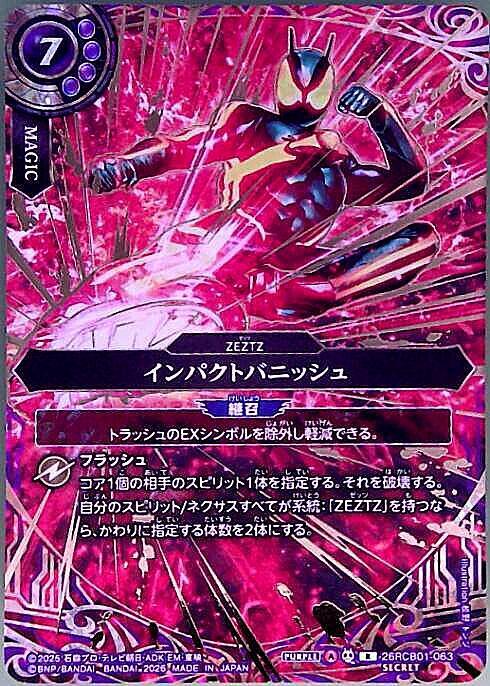 Impact Vanish (26RCB01-063)