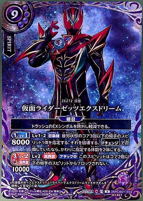 Kamen Rider Z's Ex-Dream (26RCB01-X03)