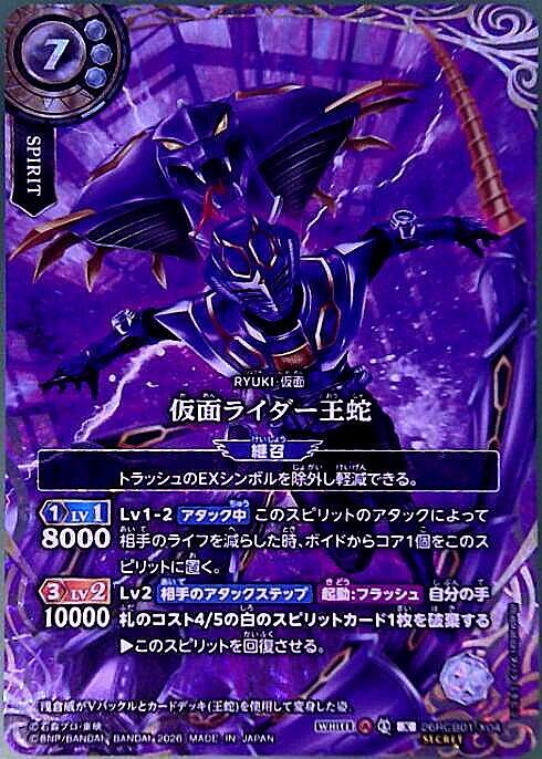 Kamen Rider Ouja (26RCB01-X04)