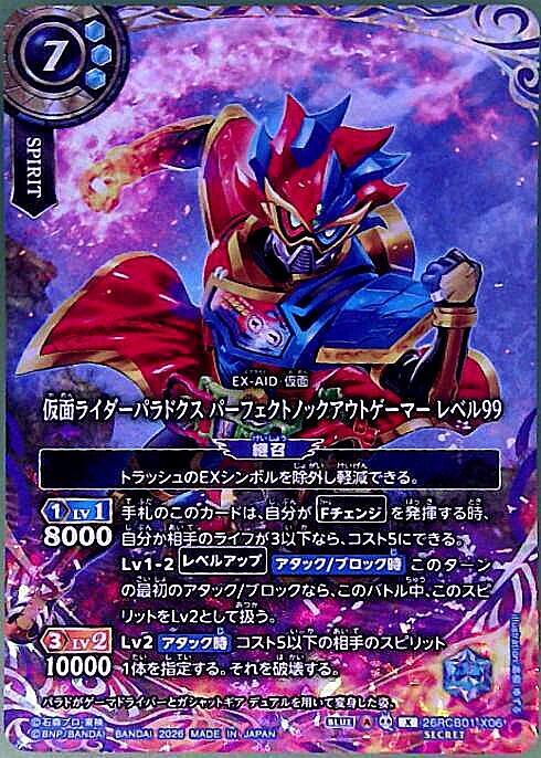 Kamen Rider Paradox Perfect Knockout Gamer Level 99 (26RCB01-X06)