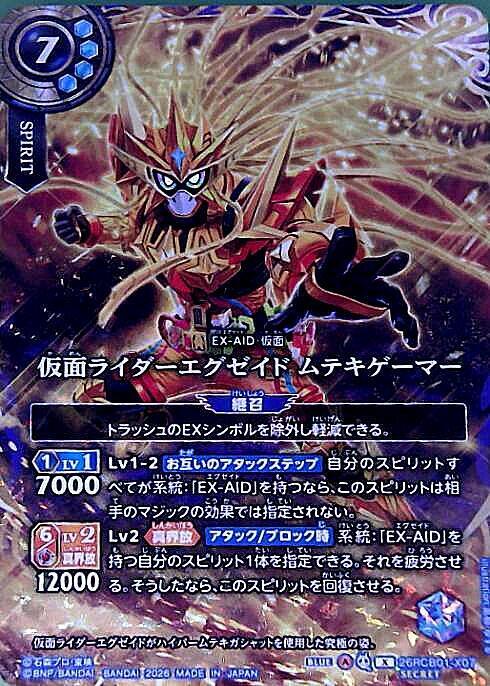 Kamen Rider Ex-Aid Muteki Gamer (26RCB01-X07)