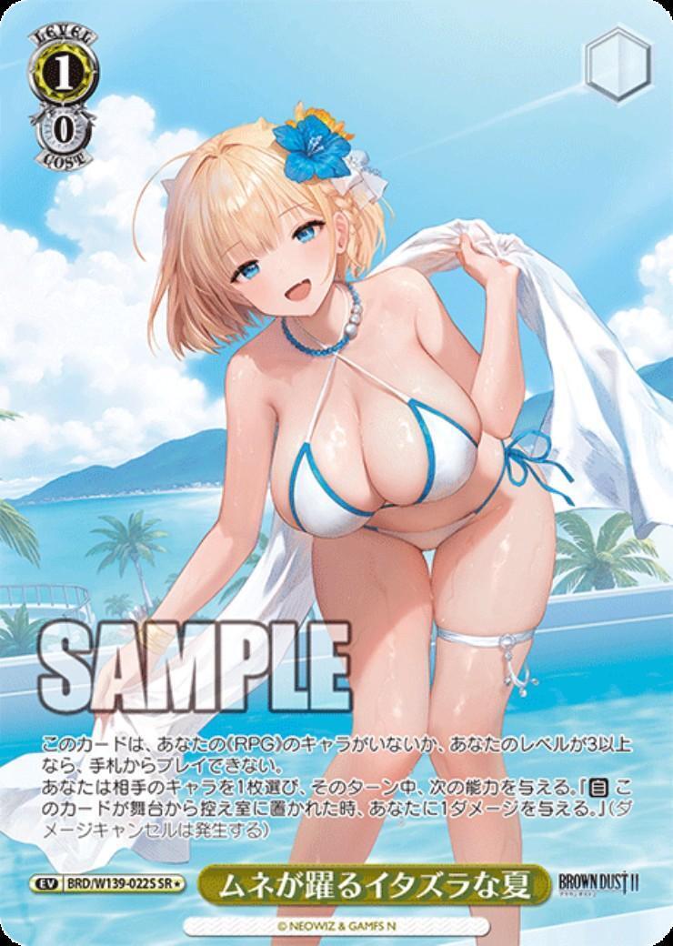 A mischievous summer that makes your heart race (BRD/W139-022) SR