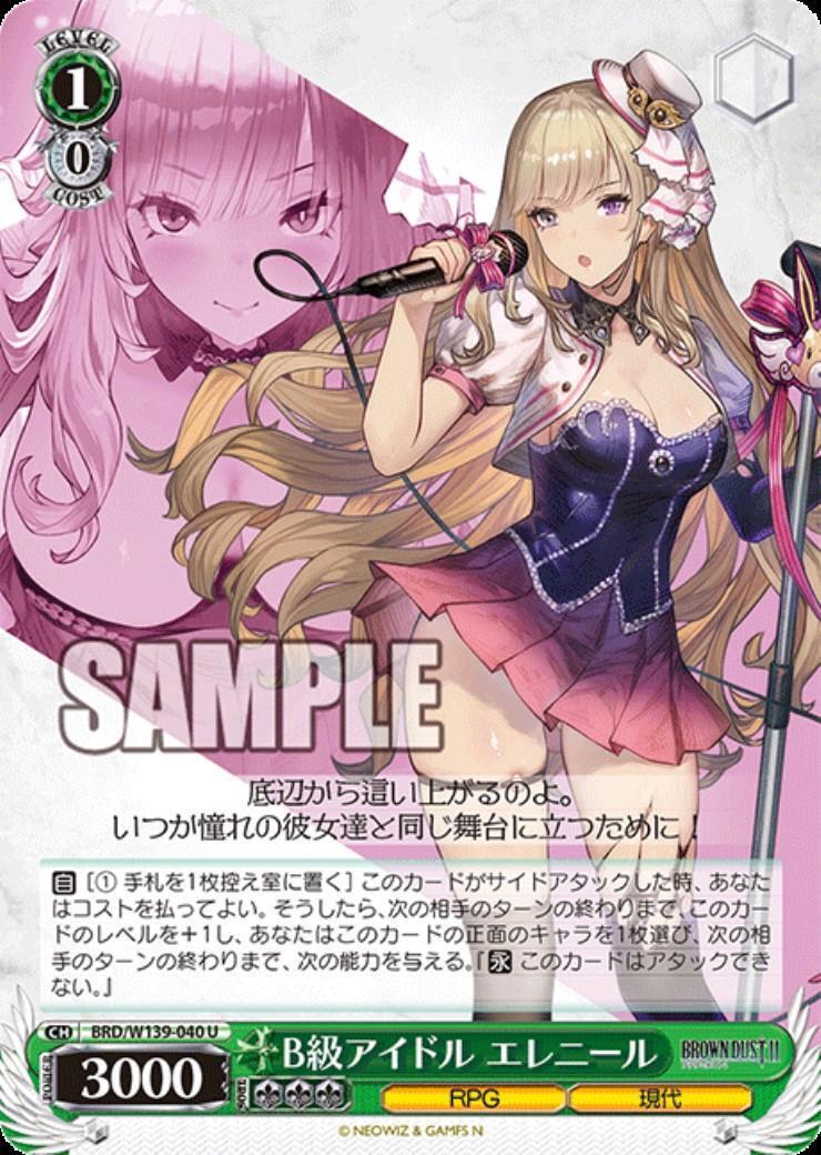 B-list idol Elenir (BRD/W139-040) U