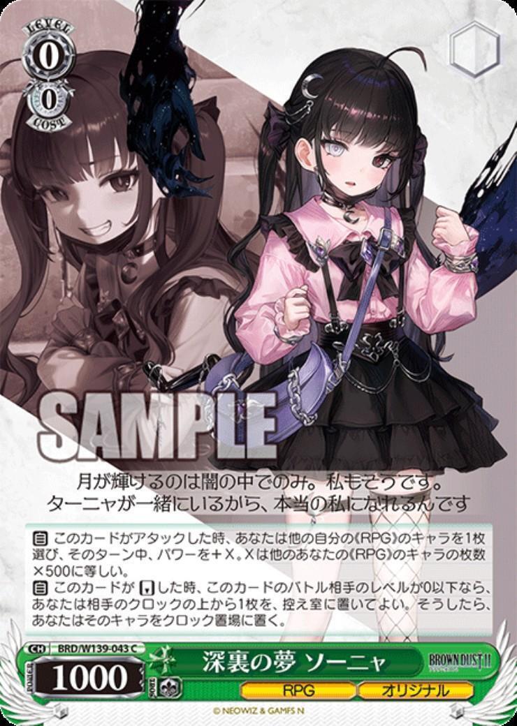 Deep Dreams Sonya (BRD/W139-043) C