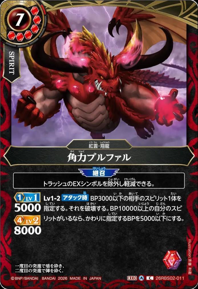 Sumiki Brufal (26RBS02-011)