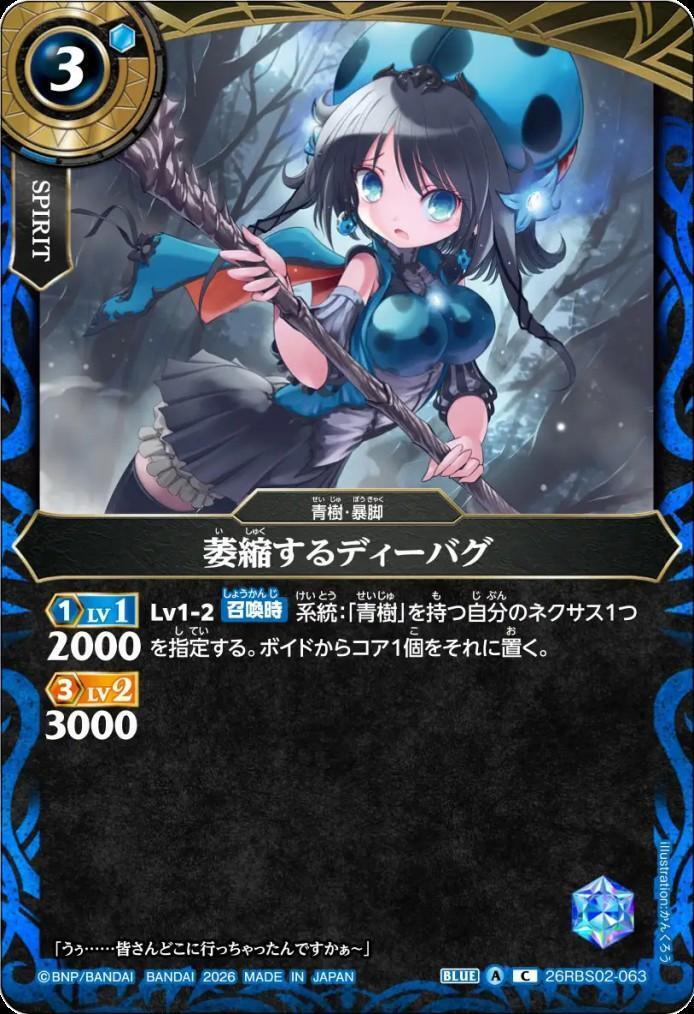 Shrinking D-bug (26RBS02-063)