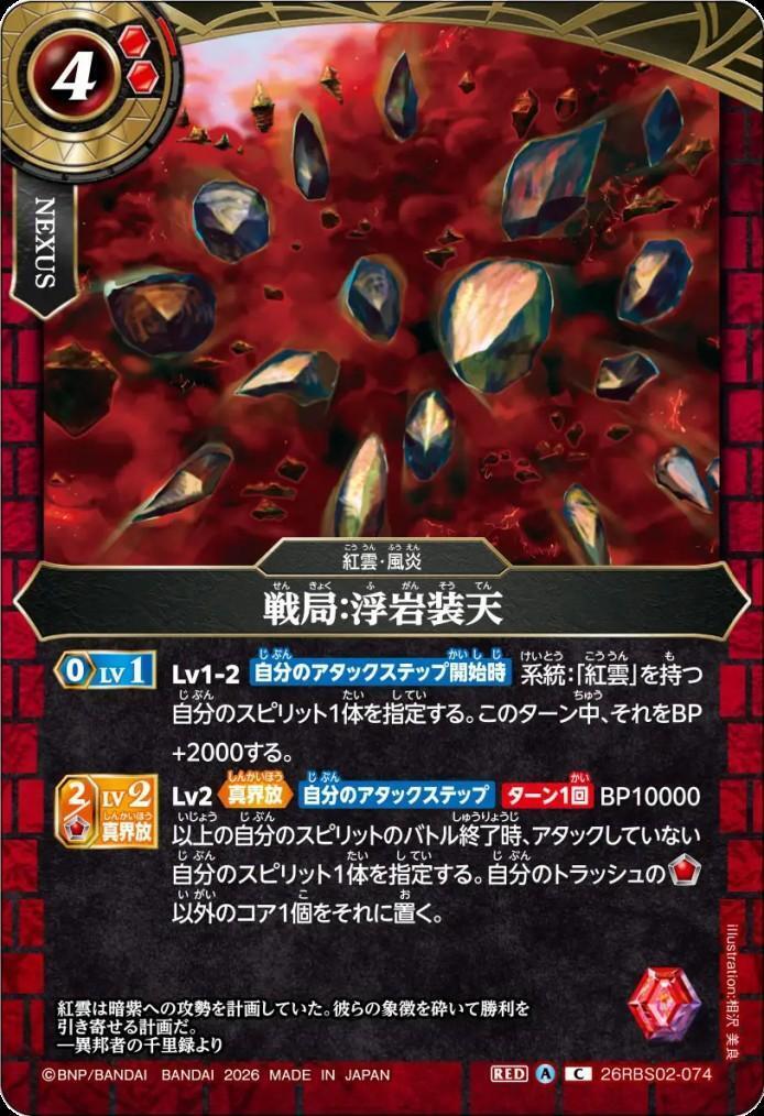 Battle Situation: Floating Rock Armored (26RBS02-074)