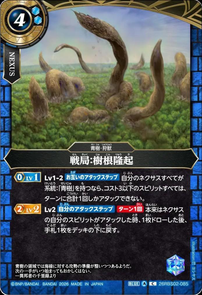 Battle situation: Tree uplift (26RBS02-085)