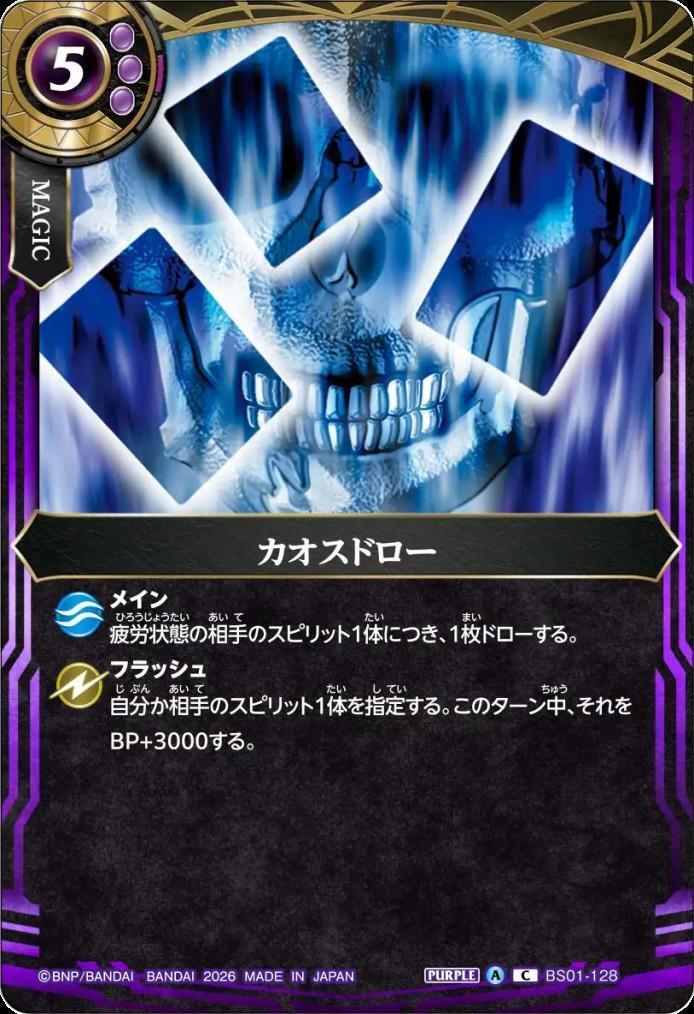 Chaos Draw (26RBS02-128)