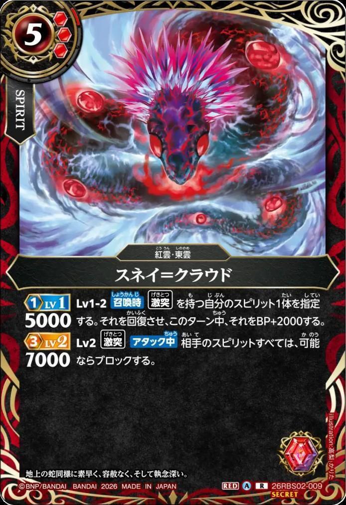 Snay Cloud (26RBS02-009)
