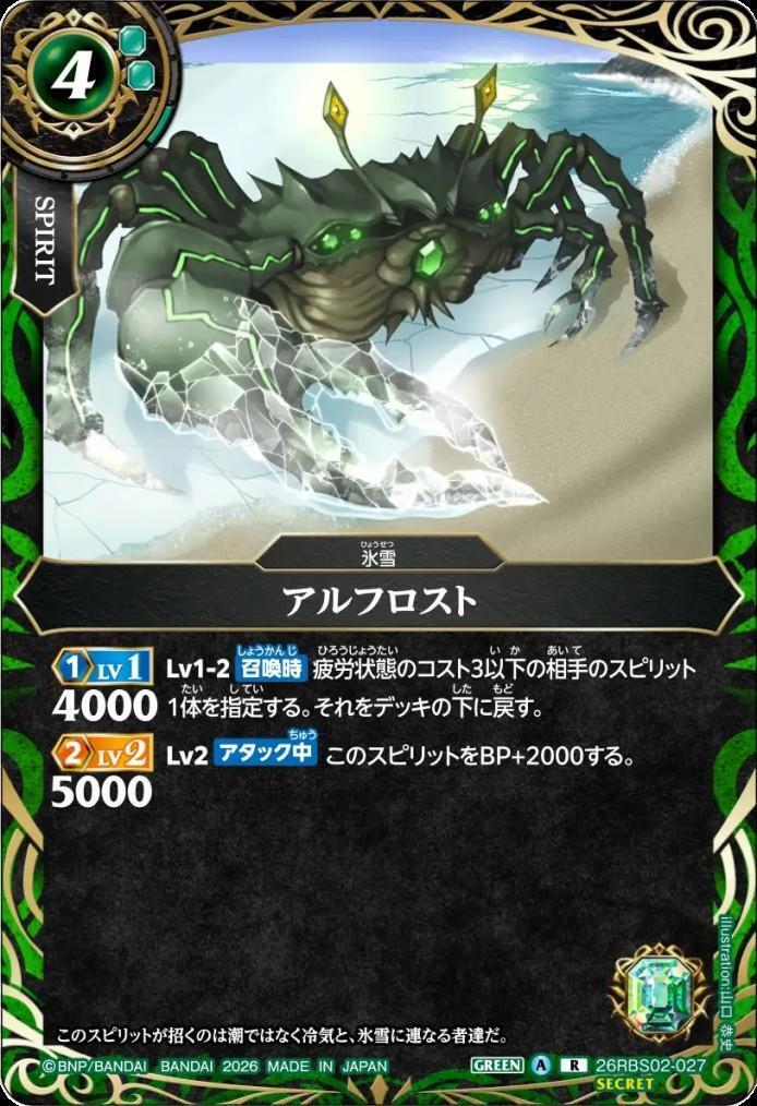 Alfrost (26RBS02-027)