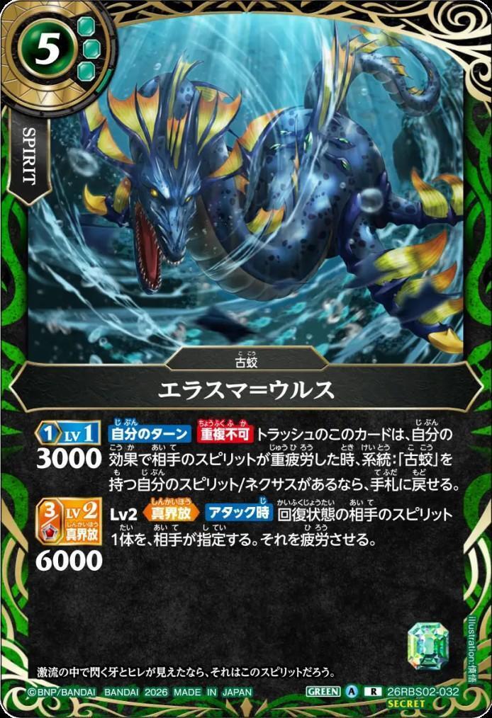 Erasma-Urs (26RBS02-032)