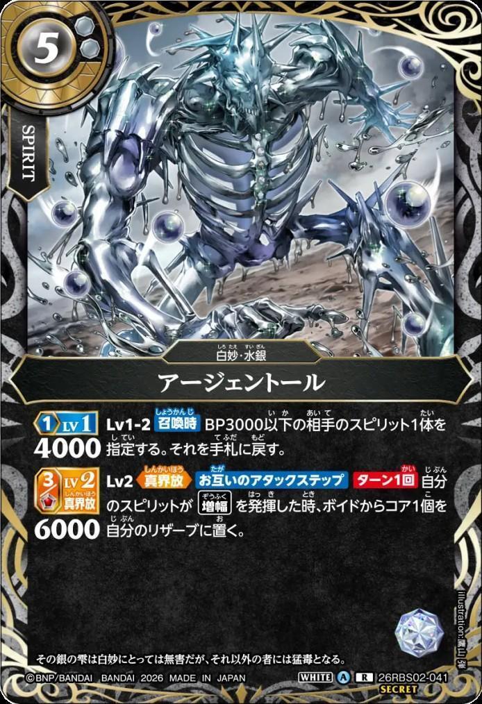Argentol (26RBS02-041)