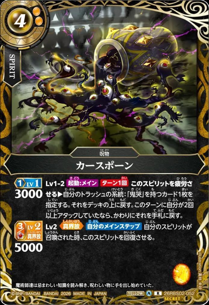 Carspawn (26RBS02-052)
