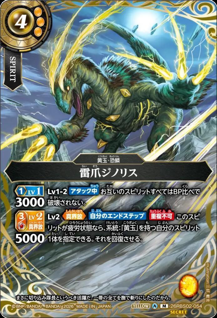 Thunderclaw Zinoris (26RBS02-054)