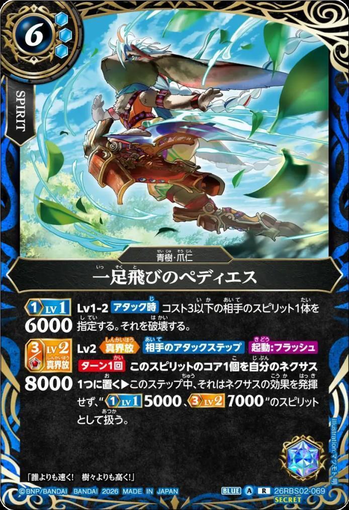 A leap of pedies (26RBS02-069)