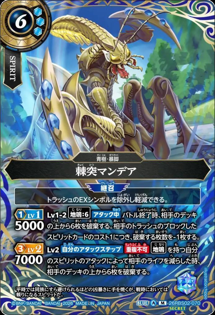 Spinous Mandea (26RBS02-070)