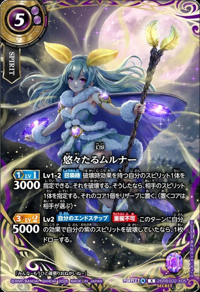 The majestic Murnar (26RBS02-X05)