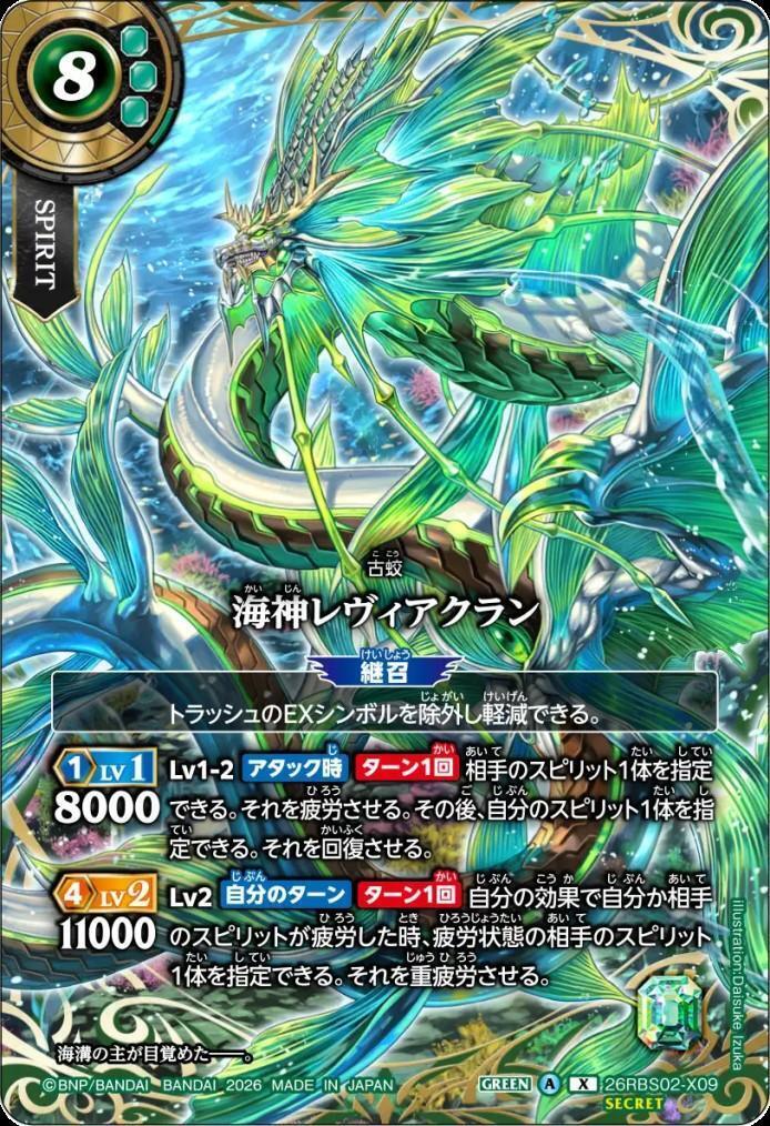 Sea God Leviathan (26RBS02-X09)